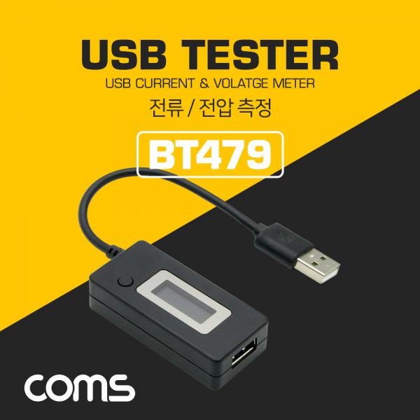 USB 테스터기(전류/전압 측정) 20cm, Black [BT479]