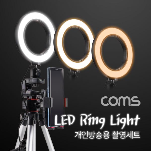 개인방송용 촬영세트, LED 원형 램프, 링 라이트, USB 전원, Ring Light, 삼각대 제공, 15.5cm [BT233]
