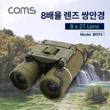 디바이스마트,수공구/전자공구/전동공구 > 전자공구 > 광학기기 > 악세사리류,Coms,고배율 쌍안경 / Visionking / 8 X 21 / 파우치 포함 / 망원경 [BF074],Visionking / 8 X 21 / 파우치 포함 / 망원경