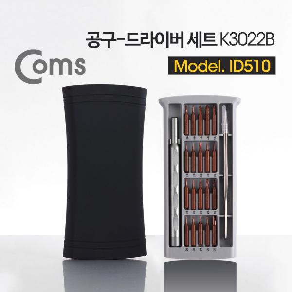 공구 드라이버 세트 (K3022B) [ID510]