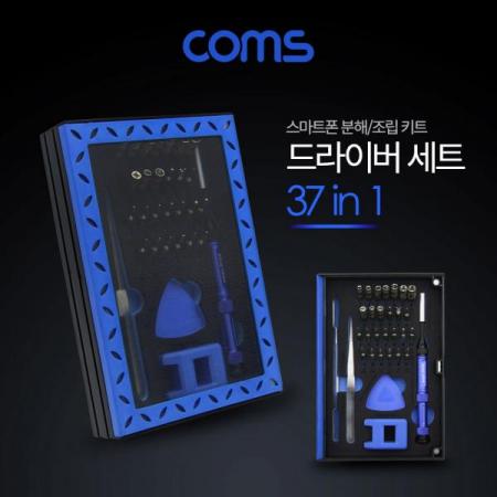 디바이스마트,수공구/전자공구/전동공구 > 작업공구 > 드라이버류 > 드라이버세트,Coms,공구 드라이버 세트(37 in 1) / 스마트폰 분해/조립 키트 / 오프너, 자화기, 핀셋(쪽집게) [ID662],스마트폰 분해/조립 키트 / 오프너, 자화기, 핀셋(쪽집게)