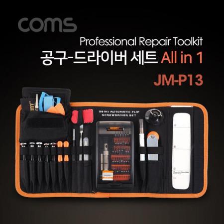 디바이스마트,수공구/전자공구/전동공구 > 작업공구 > 드라이버류 > 드라이버세트,Coms,공구-드라이버세트(All in 1), 스마트폰 분해/조립 키트, JM-P13 [ID553],공구-드라이버세트(All in 1)/스마트폰 분해/조립 키트