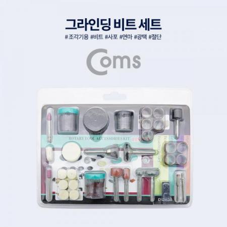 디바이스마트,수공구/전자공구/전동공구 > 전동/엔진공구 > 절단공구 > 그라인더부품/스탠드,Coms,그라인더 비트 세트 (연마/광택/절단/컷팅/사포/그라인딩) [ID266],연마/광택/절단/컷팅/사포/그라인딩