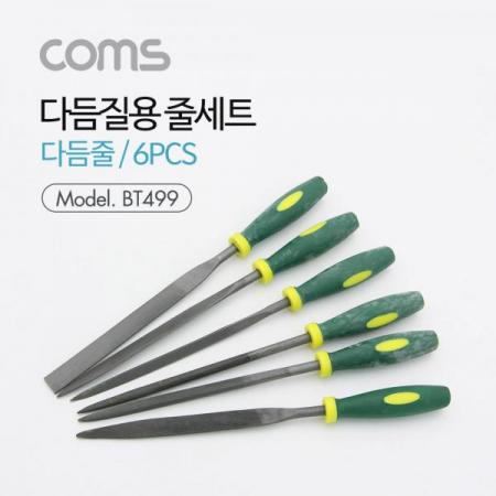 디바이스마트,수공구/전자공구/전동공구 > 작업공구 > 철물/연마공구류 > 줄세트/철공줄,Coms,다듬질용 줄세트, 다듬줄 세트 6pcs / 야스리, 공구줄, 쇠줄 / 175mm [BT499],다듬줄 세트 6pcs / 야스리/공구줄/쇠줄 / 175mm