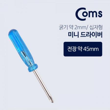 디바이스마트,수공구/전자공구/전동공구 > 작업공구 > 드라이버류 > 정밀드라이버,Coms,드라이버 미니형(+자) 4.5cm [BB055],전자제품 분해 특화 정밀 드라이버