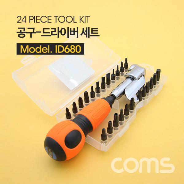 드라이버 세트(24 in 1) 24pcs / driver set / 공구 [ID680]
