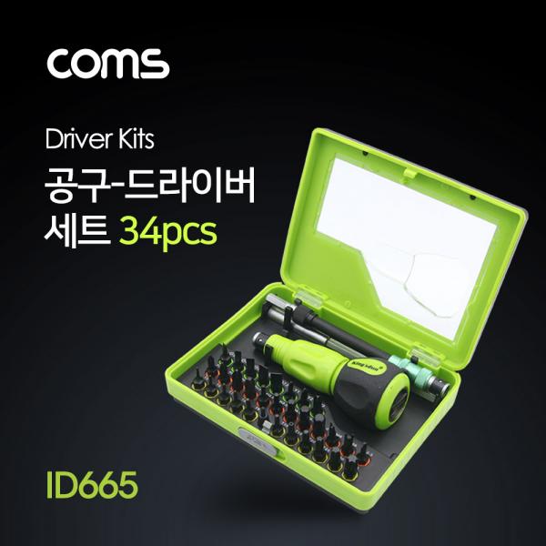 드라이버 세트(34 in 1) / 분해 조립 키트 / 일자 십자 별 삼각 [ID665]
