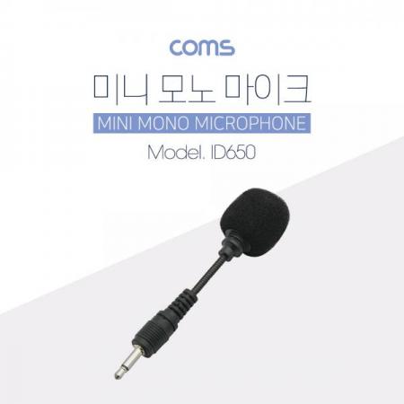 디바이스마트,컴퓨터/모바일/가전 > 음향ㆍ영상ㆍ카메라 > 마이크 > 유선마이크,Coms,마이크, 모노 3.5mm / Mono / 3.5mm 마이크단자 지원 장비 전용 [ID650],마이크/모노 3.5mm / Mono / 3.5mm 마이크단자 지원 장비 전용
