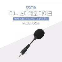 마이크, 스테레오 3.5mm 3극 / Stereo [ID651]