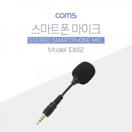 디바이스마트,컴퓨터/모바일/가전 > 음향ㆍ영상ㆍ카메라 > 마이크 > 유선마이크,Coms,마이크, 스테레오 3.5mm 4극 / Stereo [ID652],마이크/스테레오 3.5mm 4극 / Stereo