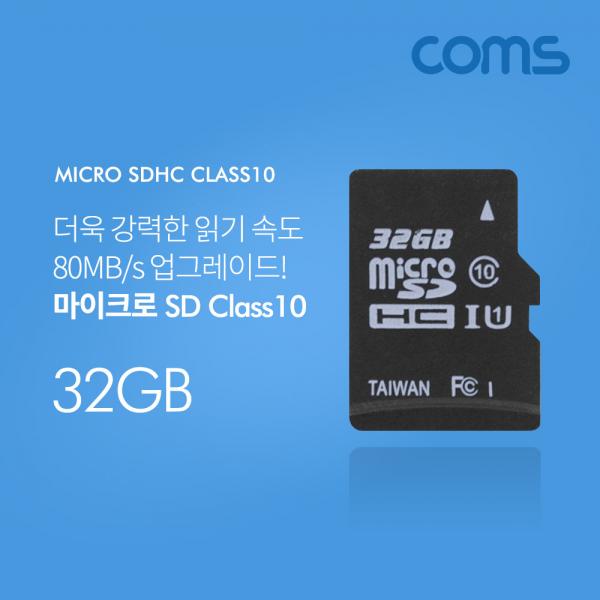마이크로 SD Class10 32GB / 메모리카드 / Micro SDHC / Micro SD Card / 케이스 포함 [ID545]