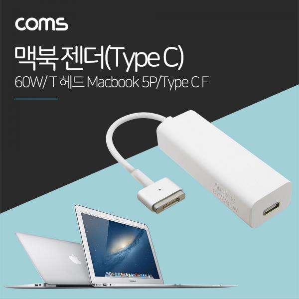 맥북 젠더(Type C), 60W/T 헤드 Macbook 5 P /Type C F / 맥세이프 / Magsafe [ID524]