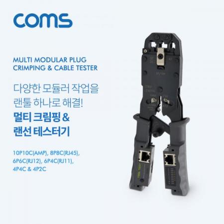 디바이스마트,수공구/전자공구/전동공구 > 전자공구 > 랜공구/잡자재 > 랜툴/랜테스터,Coms,멀티 모듈러 크림핑 랜툴/랜선 테스터기/RJ45, RJ12, RJ11, 10P10C/Lan Tester [TT591],다양한 모듈러 작업용