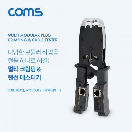 디바이스마트,수공구/전자공구/전동공구 > 전자공구 > 랜공구/잡자재 > 랜툴/랜테스터,Coms,멀티 모듈러 크림핑 랜툴/랜선 테스터기/RJ45, RJ12, RJ11/Lan Tester [TT808],다양한 모듈러 작업용