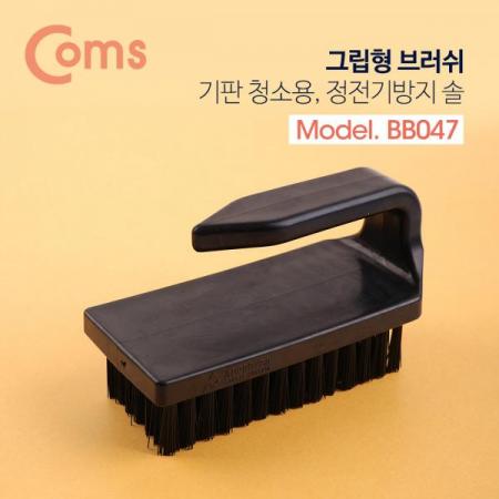 디바이스마트,컴퓨터/모바일/가전 > 가구/사무용품/공구 > 청소용품 > 먼지제거제,Coms,브러쉬(정전기방지 솔), 그립형 [BB047],내구성 강한 솔