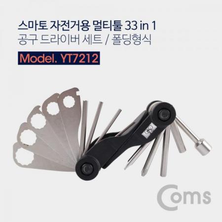 디바이스마트,수공구/전자공구/전동공구 > 작업공구 > 멀티툴,Coms,스마토 자전거용 멀티툴 33 in 1 / 폴딩형식 [YT7212],멀티툴 33 in 1 / 폴딩형식