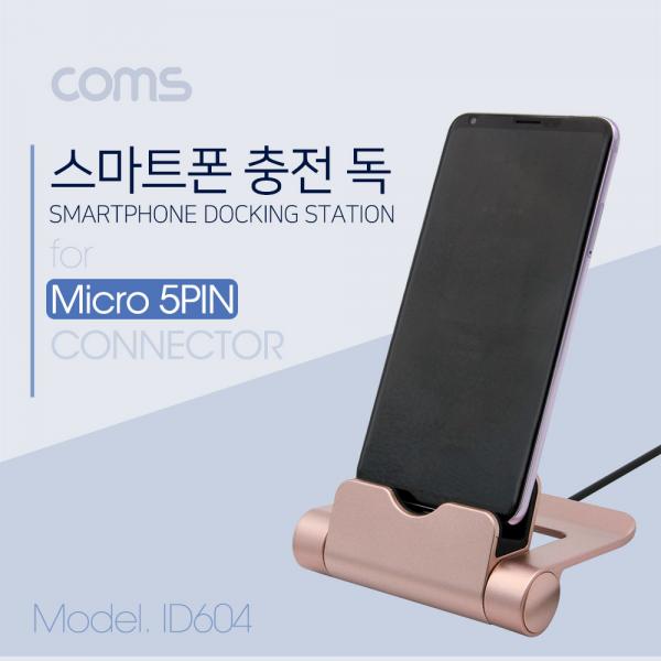 스마트폰 도킹스테이션(폴더접이식) Micro 5P [ID604]