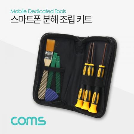 디바이스마트,컴퓨터/모바일/가전 > CCTV/프로젝터/영상장비 > 영상 관련 액세서리,Coms,스마트폰 분해/조립키트 [ID668],스마트폰 분해/조립키트