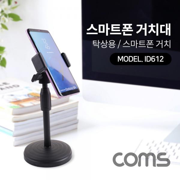 스마트폰 스탠드(탁상용) 액션캠 / 소형 캠코더 [ID612]