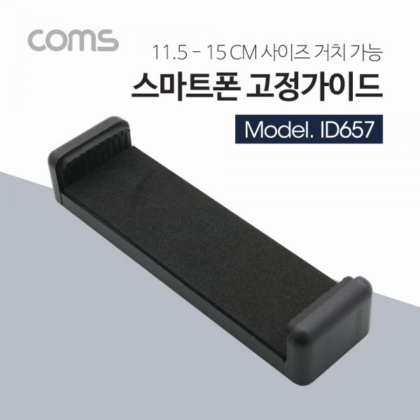 스마트폰, 태블릿 거치대, 115-150mm 슬라이드형 / Black / 거치대 / 홀더 [ID657]