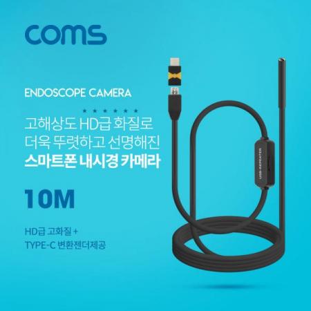 디바이스마트,컴퓨터/모바일/가전 > 스마트폰/스마트기기 > 모바일 주변기기 > 기타 주변기기,Coms,스마트폰용/탐지용 내시경카메라(USB 3.1 Type C 젠더) 10M / 고해상도HD급화질 / 6LED [BF211],USB 3.1 Type C 젠더/10M / 고해상도HD급화질 / 6LED