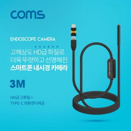 디바이스마트,컴퓨터/모바일/가전 > 스마트폰/스마트기기 > 모바일 주변기기 > 기타 주변기기,Coms,스마트폰용/탐지용 내시경카메라(USB 3.1 Type C 젠더) 3M / 고해상도HD급화질 / 6LED [BF209],USB 3.1 Type C 젠더/3M / 고해상도HD급화질 / 6LED