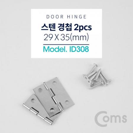 디바이스마트,기계/제어/로봇/모터 > 원자재/DIY 기타 > DIY 부속품,Coms,스텐 경첩 / 29 x 35(mm) [ID308],무난한 색상으로 어디에든 잘어울리는 경첩