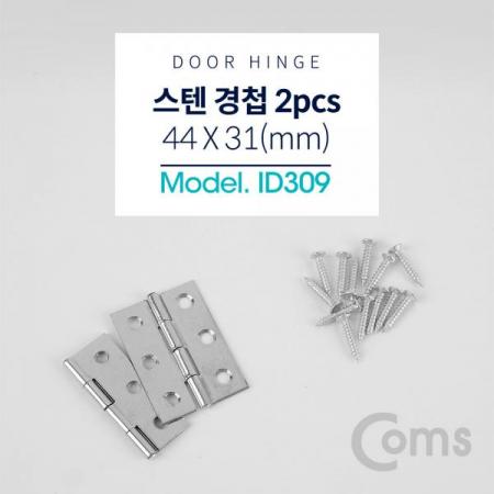 디바이스마트,기계/제어/로봇/모터 > 원자재/DIY 기타 > DIY 부속품,Coms,스텐 경첩 / 44 x 31(mm) [ID309],무난한 색상으로 어디에든 잘어울리는 경첩