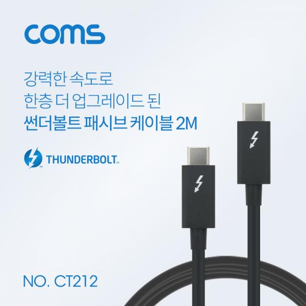 썬더볼트3 케이블 (Type-C M/M) 2M, 4K 40Gbps / Thunderbolt Cable [CT212]