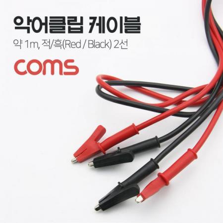 디바이스마트,케이블/전선 > 점퍼/하네스/악어/바나나 > 악어클립/바나나 케이블,Coms,악어 클립 케이블, 약 1m 적/흑 2선 [BF197],악어 클립 케이블/약 1m 적/흑 2선