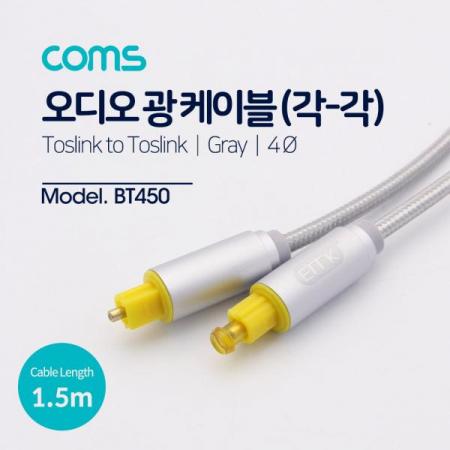 디바이스마트,케이블/전선 > 영상/음향 케이블 > 광오디오 케이블,Coms,오디오광케이블(EMK/Gray) 각/각 1.5M - 4∮, Toslink to Toslink [BT450],각/각 1.5M - 4∮/Toslink to Toslink