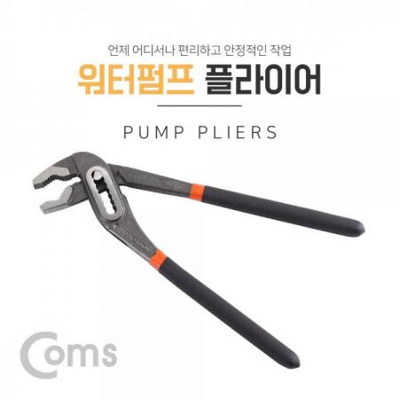 디바이스마트,수공구/전자공구/전동공구 > 작업공구 > 플라이어류 > 워터플라이어,Coms,워터펌프 플라이어 / 펌프 플라이어 / 수도, 파이프, 배관 수리 / 245mm [ID300],펌프 플라이어 / 수도/파이프/배관 수리 / 245mm