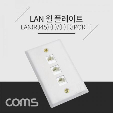 디바이스마트,커넥터/PCB > 플러그/잭 > 매입형 소켓 > 페이스플레이트/프레임,Coms,월 플레이트 - RJ45 3Port / 알루미늄 PLATE / LAN 3Port [ND796],RJ45 3Port / 알루미늄 PLATE / LAN 3Port