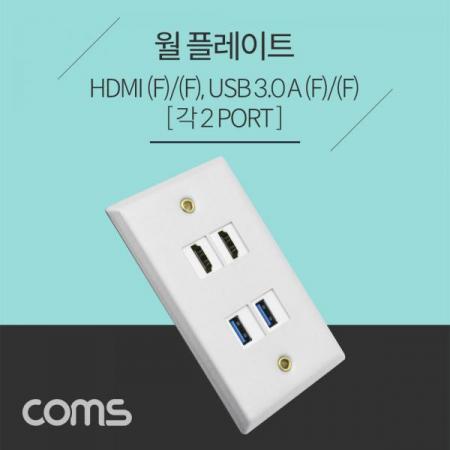 디바이스마트,커넥터/PCB > 플러그/잭 > 매입형 소켓 > 페이스플레이트/프레임,Coms,월 플레이트 / HDMI 2P + USB3.0 2P / 알루미늄 WALL PLATE [ND768],HDMI 2P + USB3.0 2P / 알루미늄 WALL PLATE