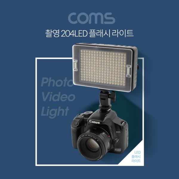 촬영 LED 플래시 라이트 / 램프 (플래쉬) / 204 LED / 지속광 / 색온도 2가지 커버제공 [ID428]