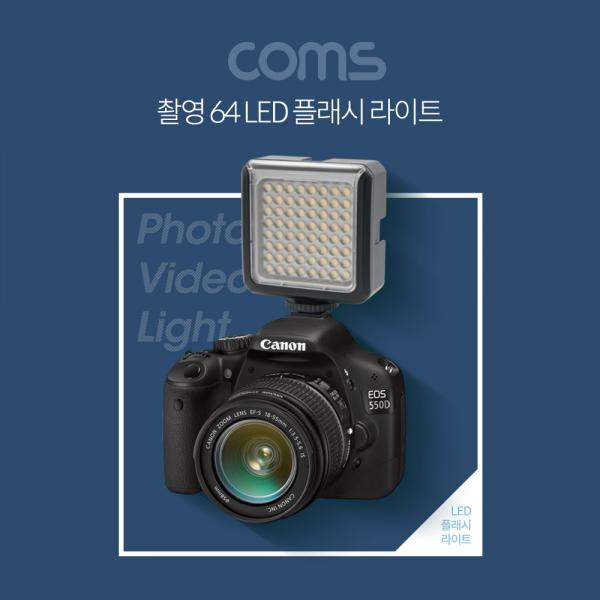 카메라 / 동영상 촬영용 64 LED 플래시 라이트 / 램프 [ID427]
