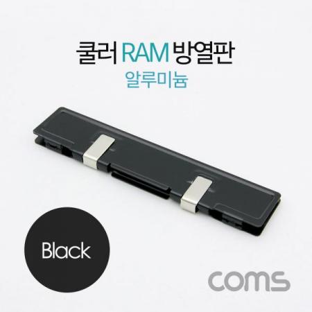 디바이스마트,컴퓨터/모바일/가전 > 컴퓨터 부품 > 쿨러/튜닝용품 > SSD/RAM/HDD/칩셋 쿨러,Coms,쿨러 램 방열판 / 알루미늄 / Black [BT380],알루미늄 / Black