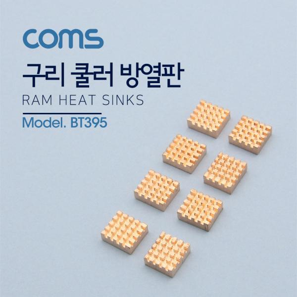 쿨러 방열판/VGA 램용, 12x13x5mm, 8pcs/ RHS-03 [BT395]