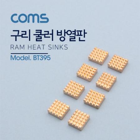 디바이스마트,컴퓨터/모바일/가전 > 컴퓨터 부품 > 쿨러/튜닝용품 > SSD/RAM/HDD/칩셋 쿨러,Coms,쿨러 방열판/VGA 램용, 12x13x5mm, 8pcs/ RHS-03 [BT395],VGA 램용/12x13x5mm/8pcs/ RHS-03