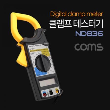 디바이스마트,계측기/측정공구 > 전기/전자 계측기 > 클램프미터,Coms,클램프형 디지털 테스터기 / Digital Clamp Meter Tester [ND836],간편한 휴대성