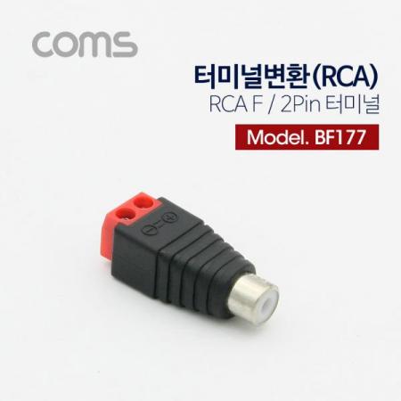 디바이스마트,LED/LCD > LED 악세사리 > 커넥터,Coms,터미널 변환(RCA), RCA F/2Pin 터미널, 레드 [BF177],RCA M/2Pin 터미널/레드