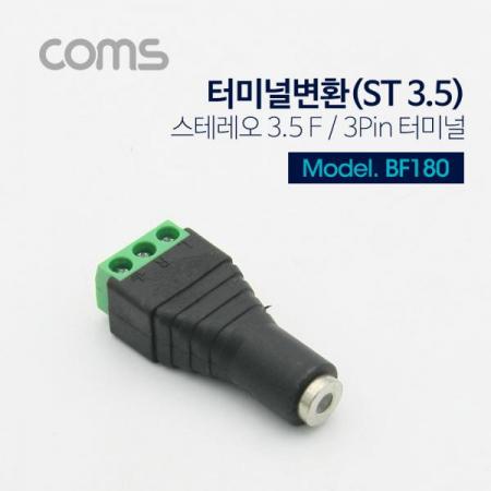 디바이스마트,LED/LCD > LED 악세사리 > 커넥터,Coms,터미널 변환(ST), ST(F) 3.5mm/3Pin 터미널 [BF180],ST(F) 3.5mm/3Pin 터미널