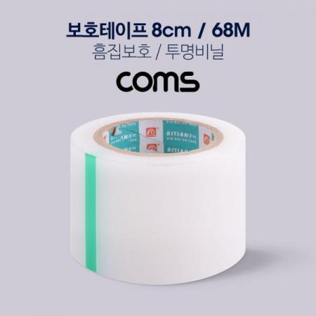 디바이스마트,화학/산업/안전 > 접착제/메꿈제/테이프 > 각종 테이프 > 기타 테이프류,Coms,투명 비닐 테이프 (흠집보호 / 8cm / 68M) [ID644],흠집보호 / 8cm / 68M