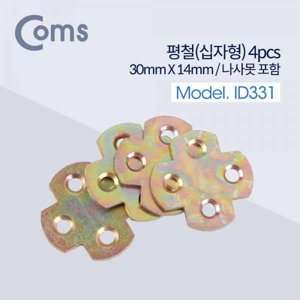 평철(십자) 4pcs / 30mm X 16mm / 나사못 포함 / +자 [ID331]