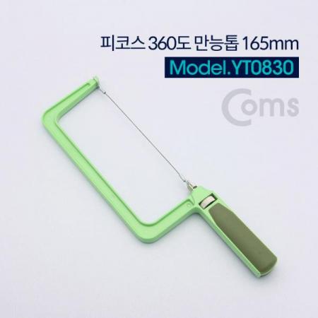 디바이스마트,수공구/전자공구/전동공구 > 작업공구 > 쇠톱/도끼/고지톱,Coms,피코스 360도 만능톱 165mm (톱날/톱날 교체형/줄톱) [YT0830],톱날/톱날 교체형/줄톱