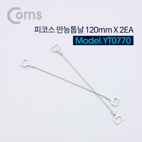 피코스 만능톱날 120mm x 2개 1SET [YT0770]