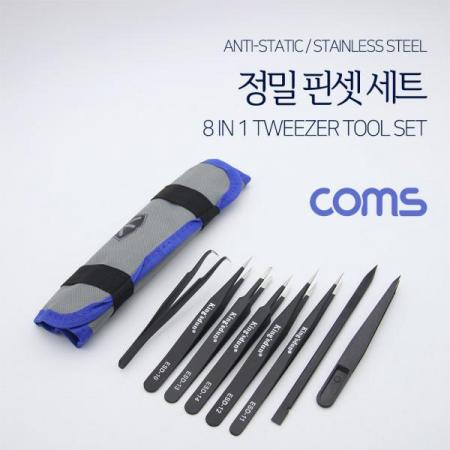 디바이스마트,수공구/전자공구/전동공구 > 전자공구 > 핀셋/IC흡착기/핀제거 > 고정밀 핀셋,Coms,핀셋 세트(8pcs) / 정밀 핀셋 / 정전기 방지 / 네일아트, 비즈공예/ 쪽집게 [ID670],정밀 핀셋 / 정전기 방지 / 네일아트/비즈공예/ 쪽집게