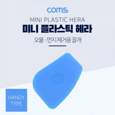 디바이스마트,컴퓨터/모바일/가전 > 가구/사무용품/공구 > 청소용품 > 먼지제거제,Coms,헤라 미니 핸드형, 자유로운 각도 사용 / 제품분해 및 다용도 헤라 [ID645],자유로운 각도 사용 / 제품분해 및 다용도 헤라