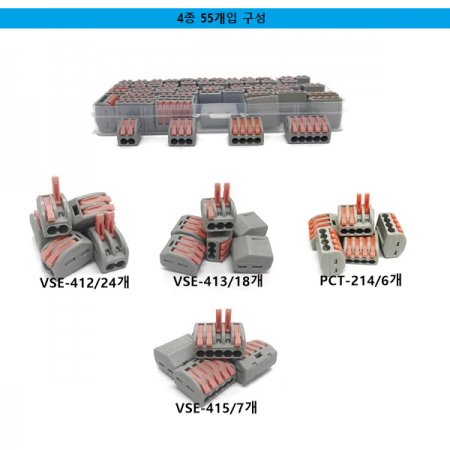 디바이스마트,케이블/전선 > 무탈피/탈피 커넥터 > 탈피 커넥터,NW3 (New3),원터치 전선 연결 커넥터 키트 4종 55개입 [NT-KIT-ML007],※WAGO 커넥터 호환 제품※ 다양한 사이즈의 탈피 커넥터 4종 55개입 키트 / 전선의 피복을 벗겨서 꽃기만 하면 전선 연결 끝 / 사용후 재사용 가능 커넥터