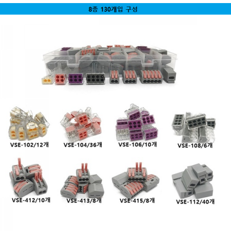 디바이스마트,케이블/전선 > 무탈피/탈피 커넥터 > 탈피 커넥터,NW3 (New3),원터치 전선 연결 커넥터 키트 8종 130개입 [NT-KIT-ML008],※WAGO 커넥터 호환 제품※ 다양한 사이즈의 탈피 커넥터 8종 130개입 키트 / 전선의 피복을 벗겨서 꽃기만 하면 전선 연결 끝 / 사용 후 재사용 가능 커넥터